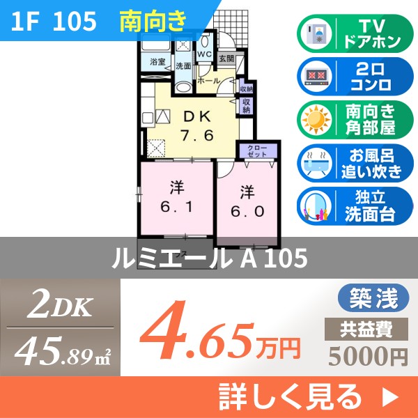 ルミエール A 105