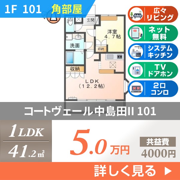 コートヴェール中島田II 101