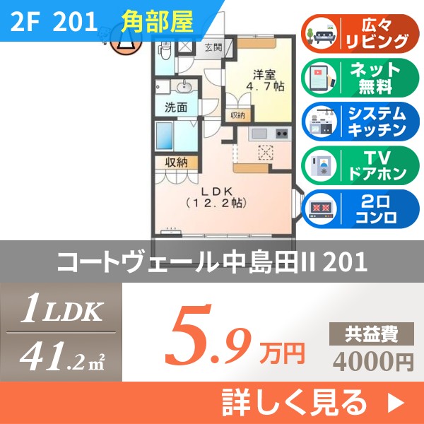 コートヴェール中島田II 201