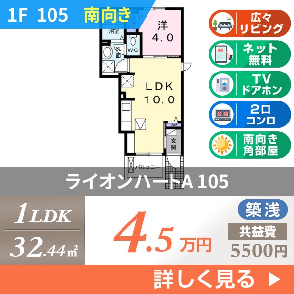 ライオンハートA 105