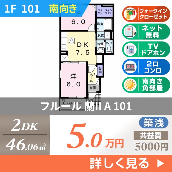 フルール 蘭II A 101