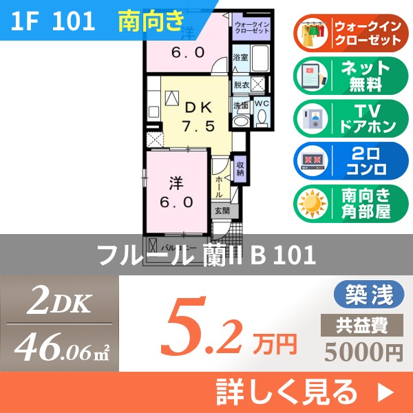 フルール 蘭II B 101