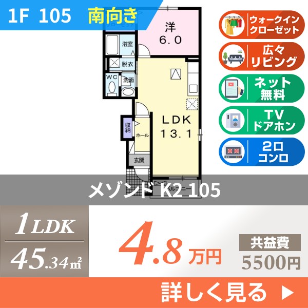 メゾンド K2 105