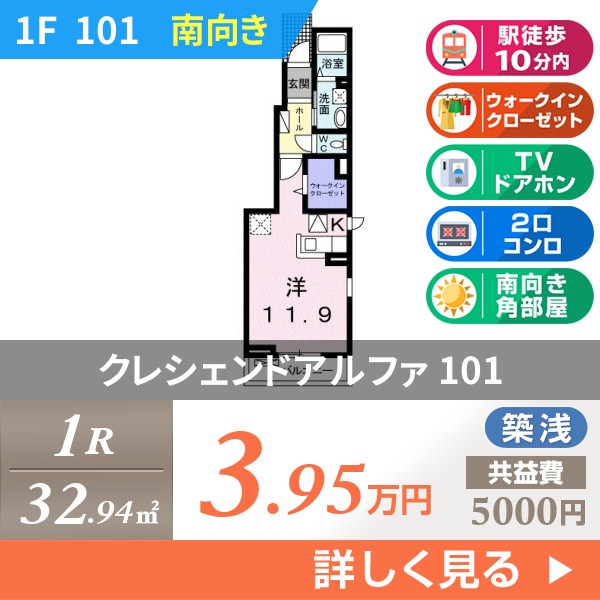 クレシェンドアルファ 101