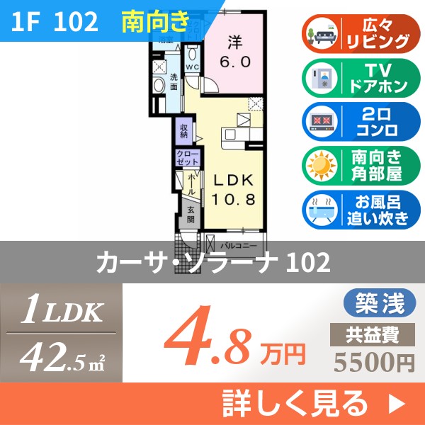 カーサ・ソラーナ 102