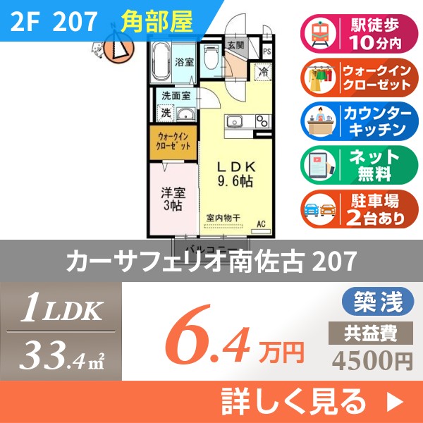 カーサフェリオ南佐古 207