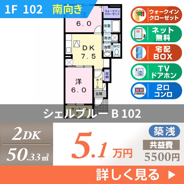 シェルブルー B 102