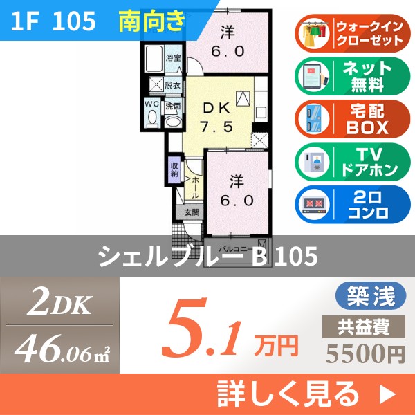 シェルブルー B 105