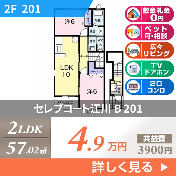 セレブコート江川 B 201