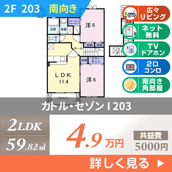 カトル・セゾン I 203