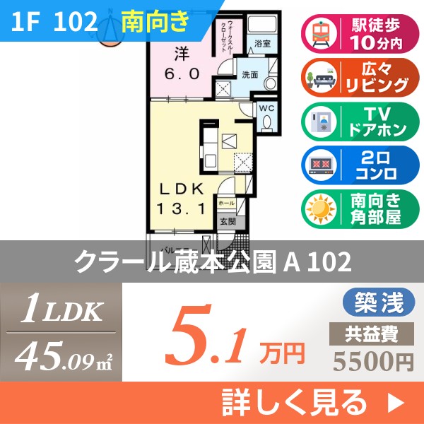 クラール蔵本公園 A 102