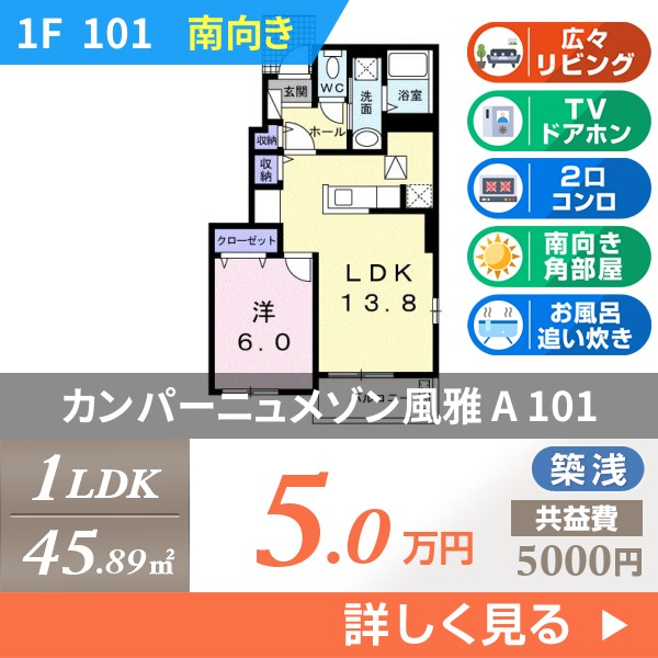 カンパーニュメゾン風雅 A 101