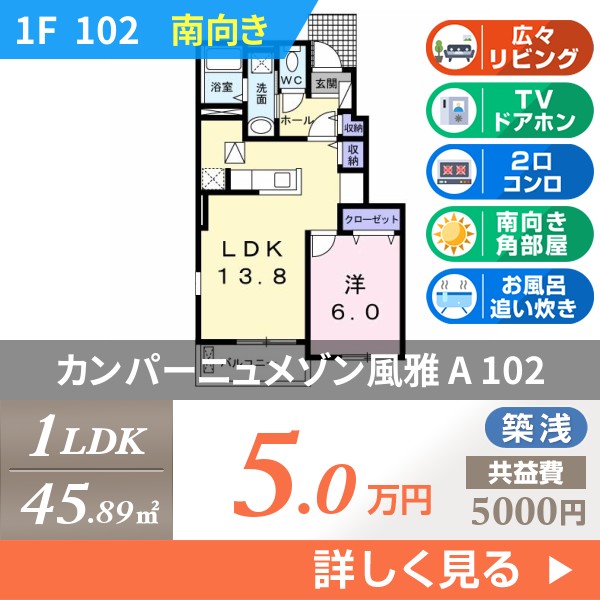 カンパーニュメゾン風雅 A 102