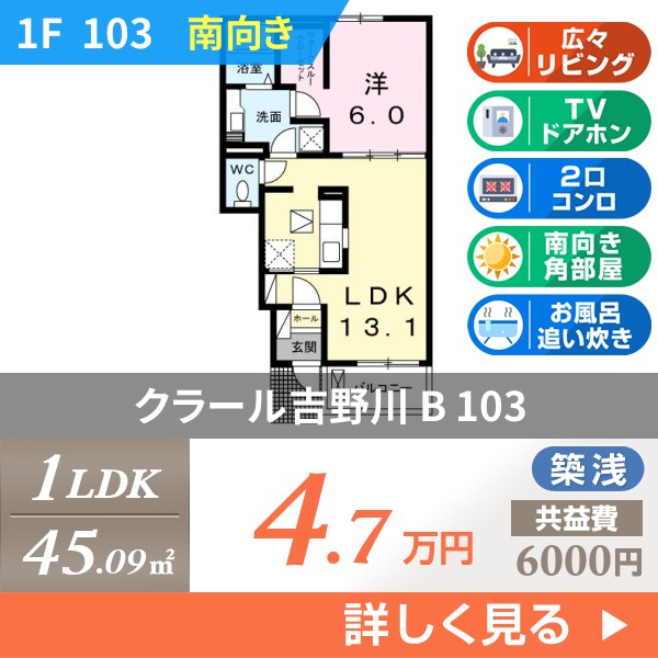 クラール吉野川 B 103