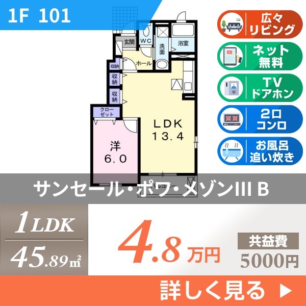 サンセール・ポワ・メゾンIII B 101