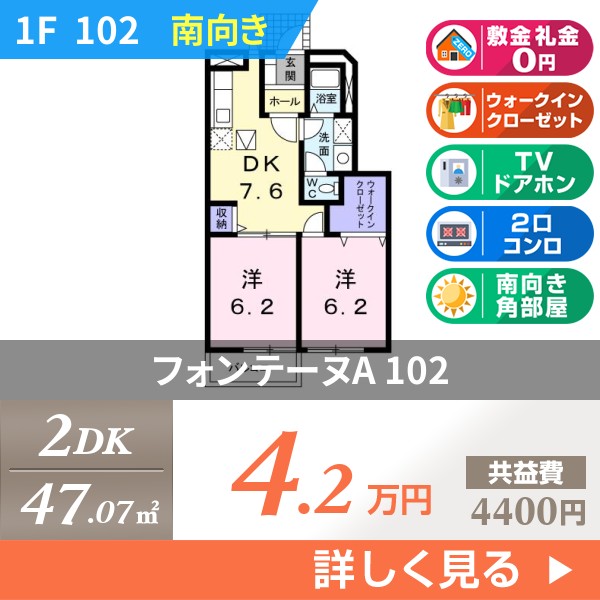 フォンテーヌA 102