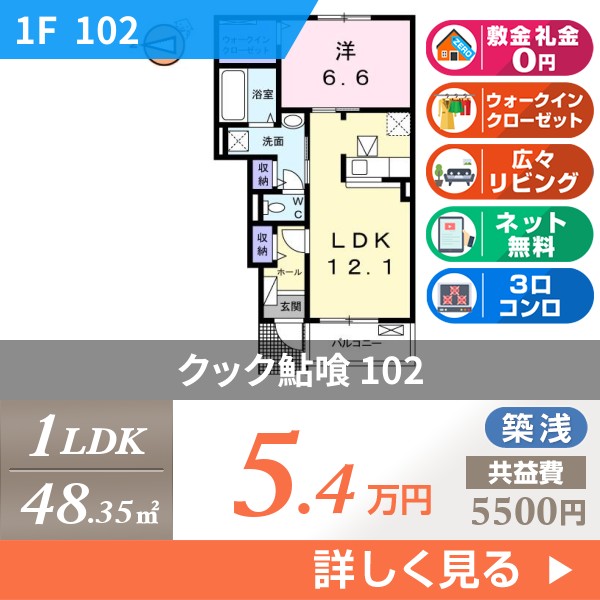 クック鮎喰 102