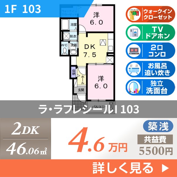 ラ・ラフレシールI 103