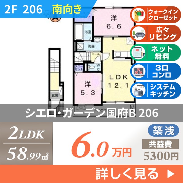 シエロ・ガーデン国府B 206