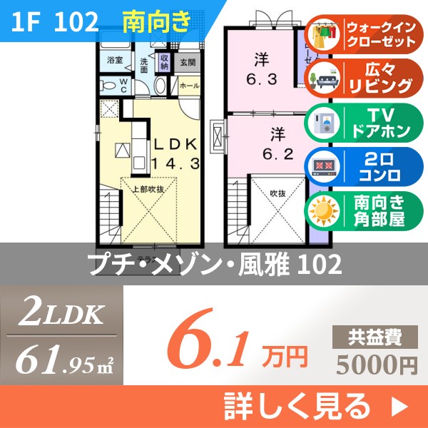 プチ・メゾン・風雅 102