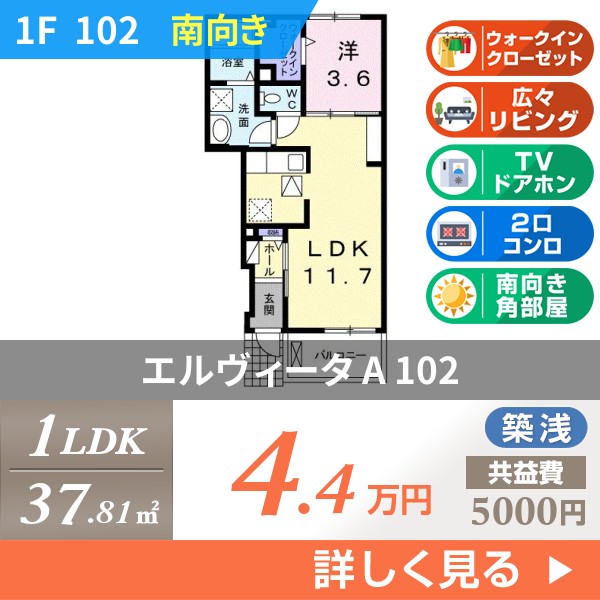 エルヴィータ A 102