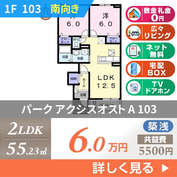 パーク アクシスオスト A 103