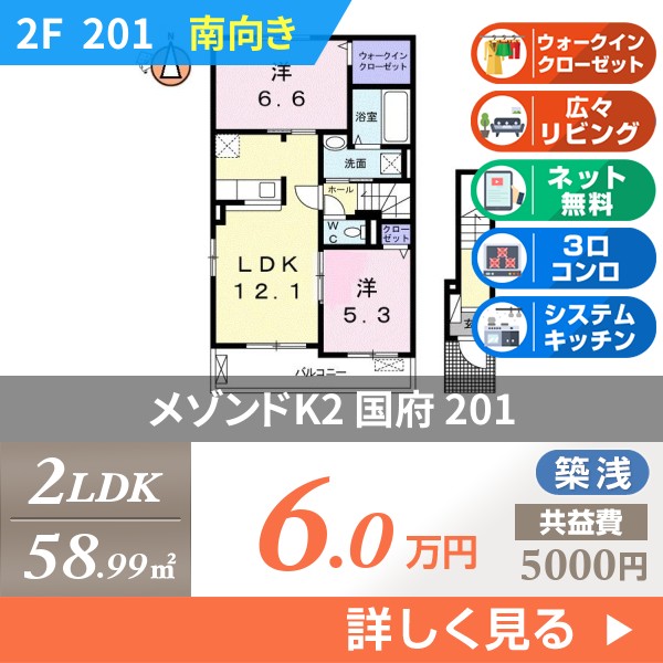 メゾンドK2 国府 201