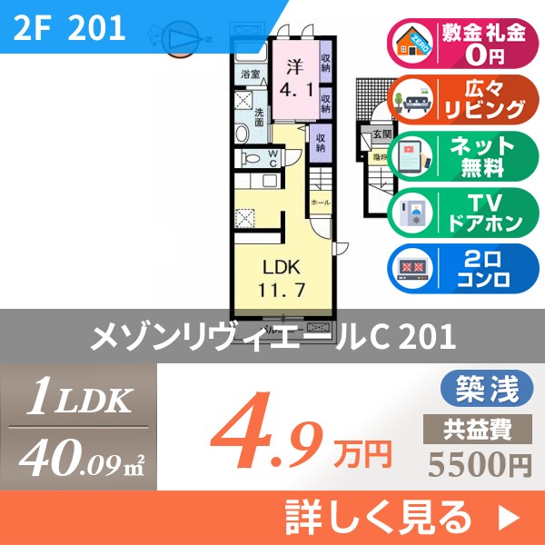 メゾンリヴィエールC 201