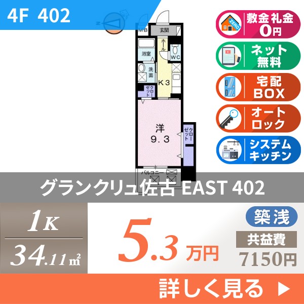 グランクリュ佐古 EAST 402