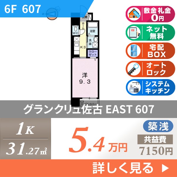 グランクリュ佐古 EAST 607