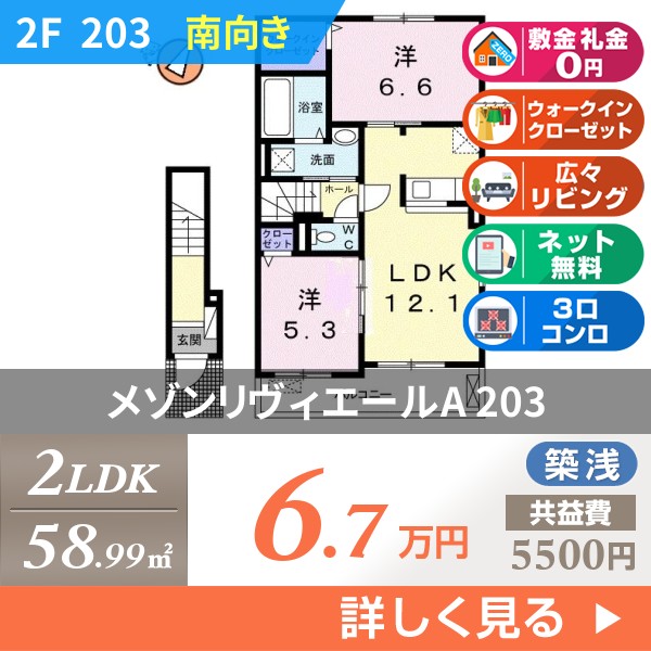 メゾンリヴィエールA 203