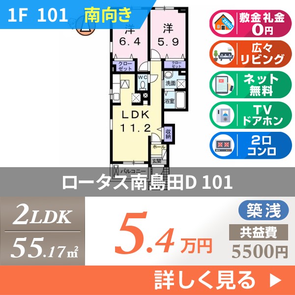 ロータス南島田D 101