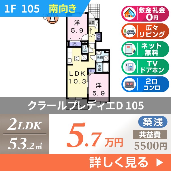 クラールプレディエD 105