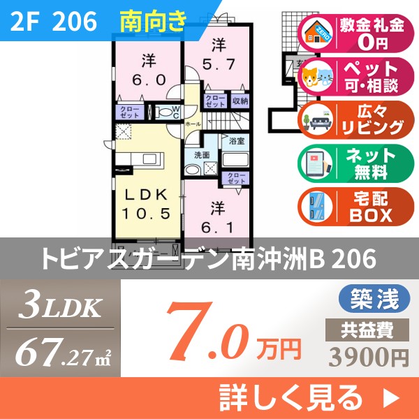 トビアスガーデン南沖洲B 206