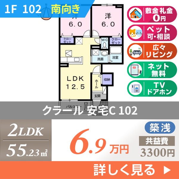 クラール 安宅C 102