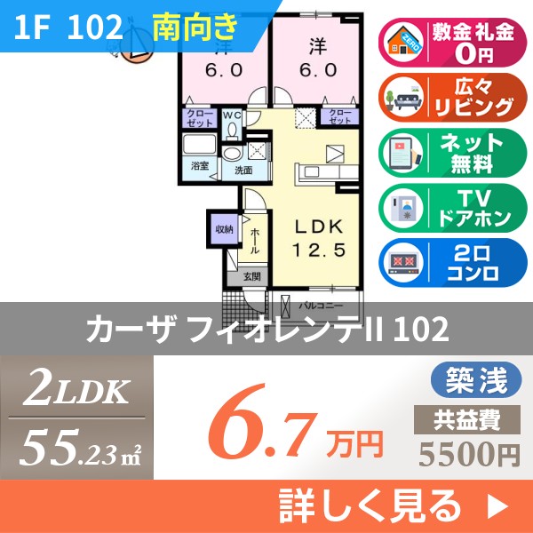 カーザ フィオレンテII 102