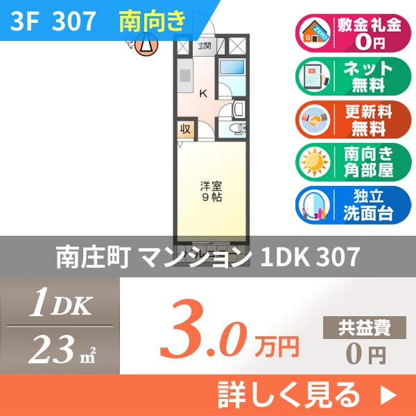 南庄町 4階建マンション 1991年築 307