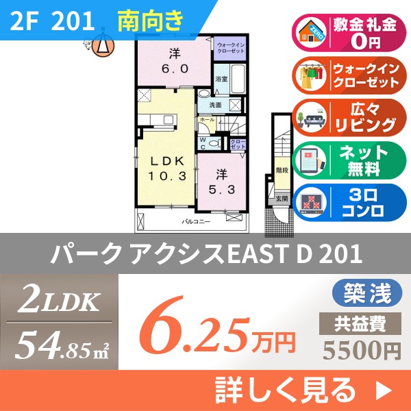 パーク アクシスEAST D 201