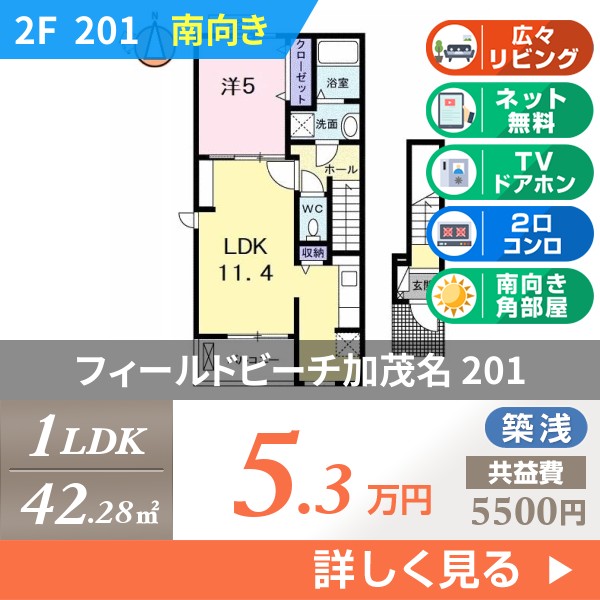 フィールドビーチ加茂名 201