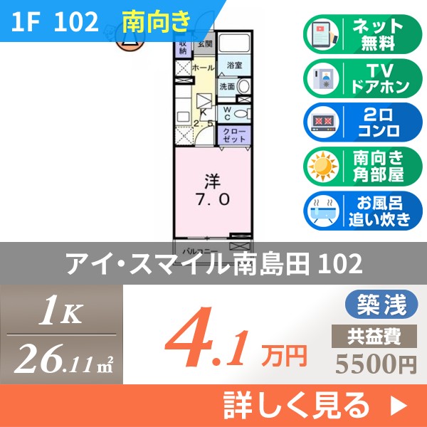 アイ・スマイル南島田 102