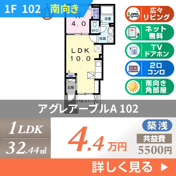 アグレアーブルA 102