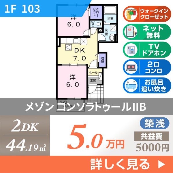 メゾン コンソラトゥールIIB 103