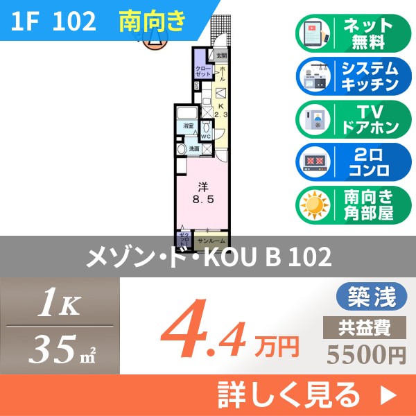 メゾン・ド・KOU B 102