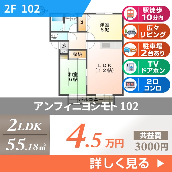 アンフィニヨシモト 102