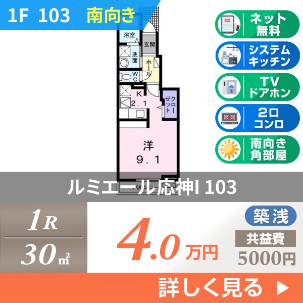 ルミエール応神I 103