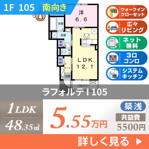 ラフォルテ I 105