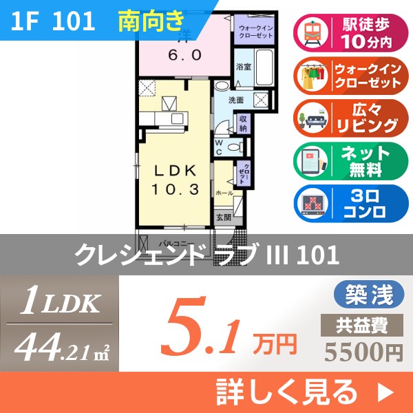 クレシェンド ラブ III 101