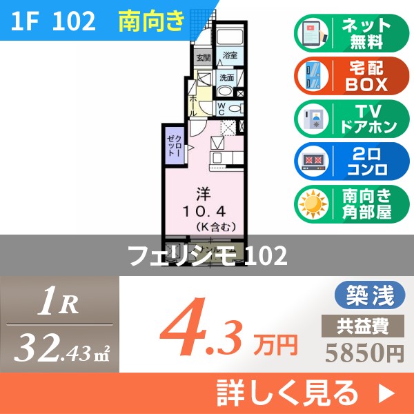 フェリシモ 102