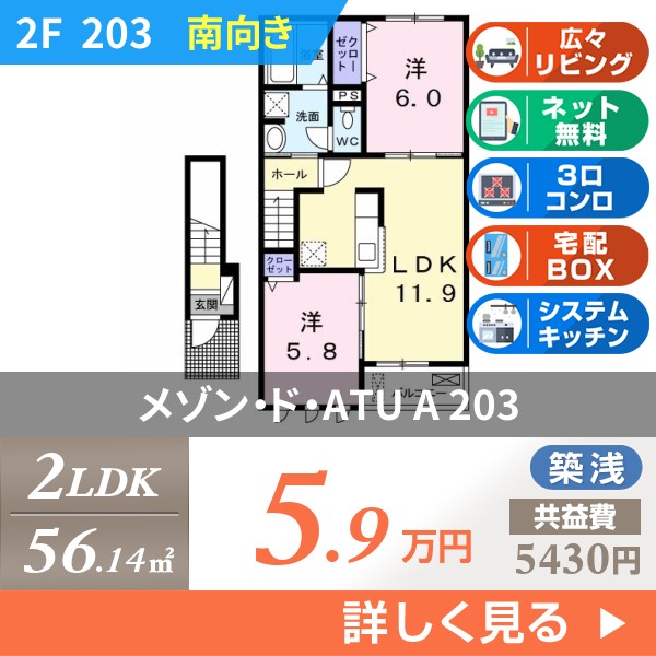 メゾン・ド・ATU A 203