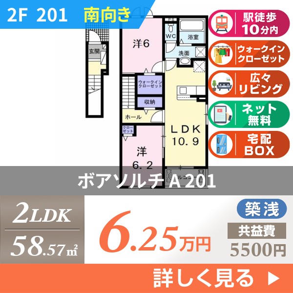 ボアソルチ A 201